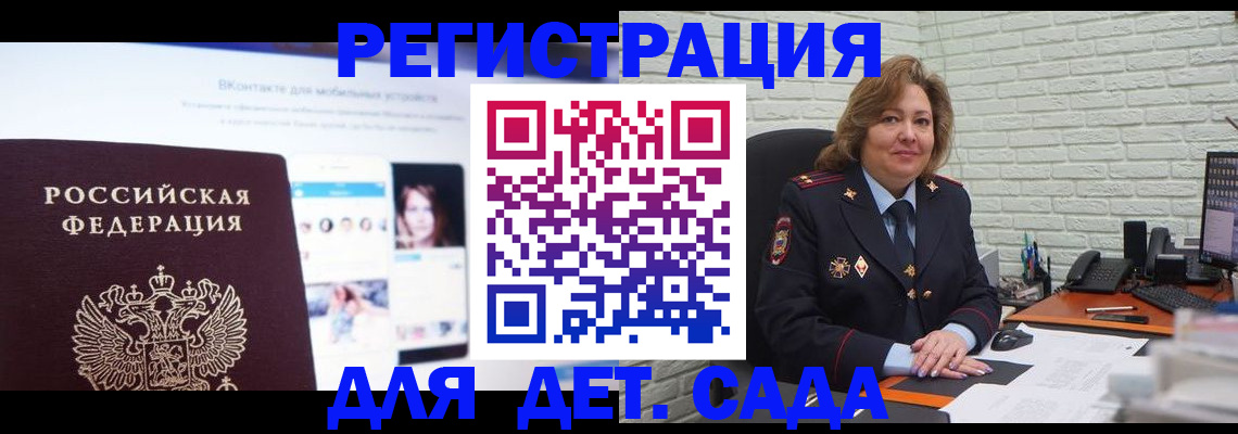 временная регистрация для всех в Строителе