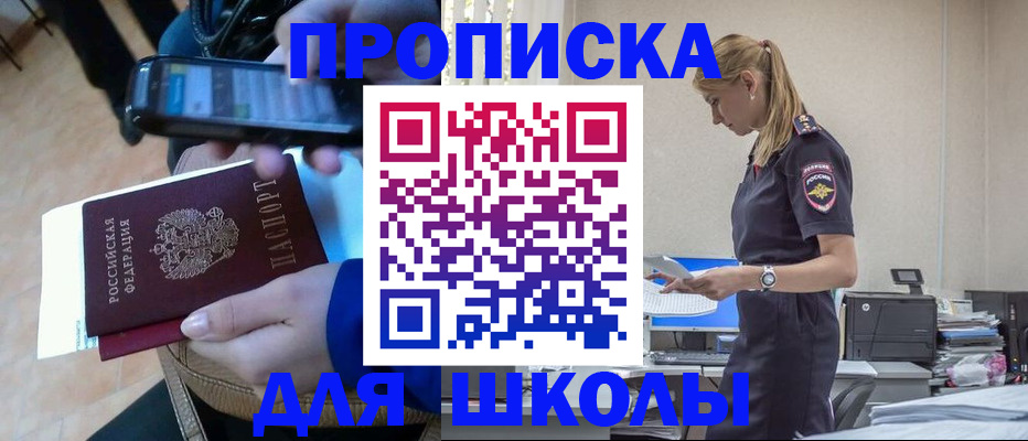 временная прописка в Строителе