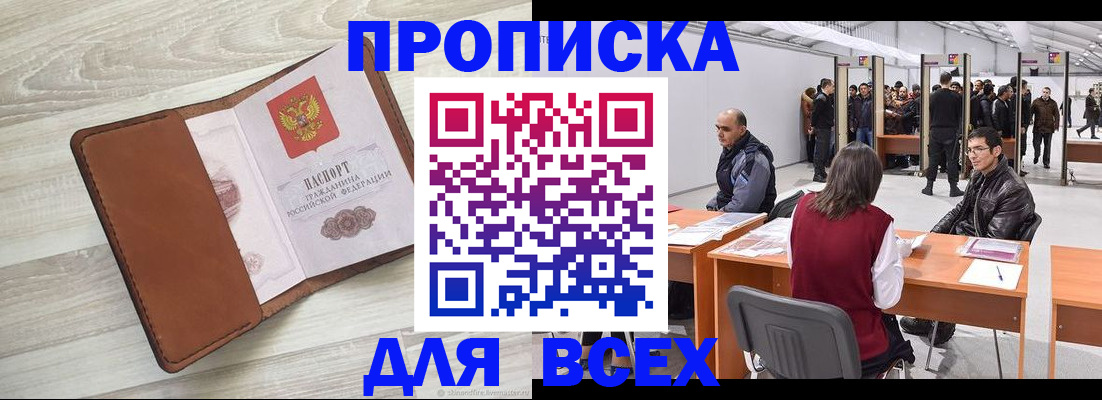 временная регистрация для всех в Строителе