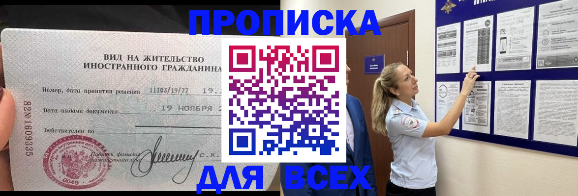 временная регистрация для школы в Строителе